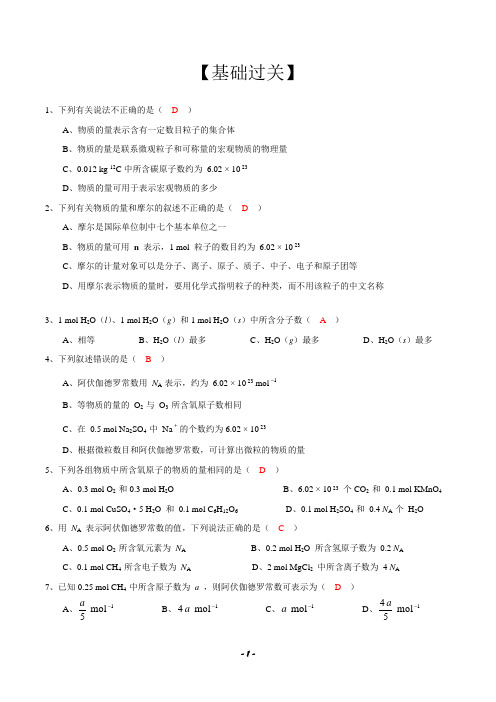 物质的量【习题--含答案】