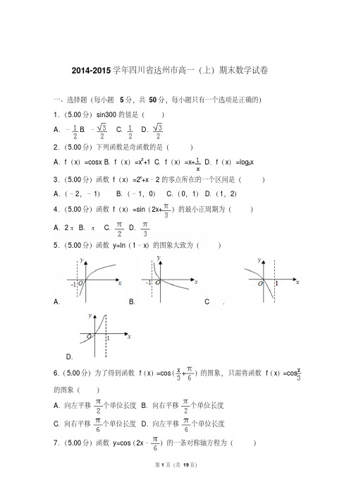 【最新文档】 年四川省达州市高一上学期期末数学试卷