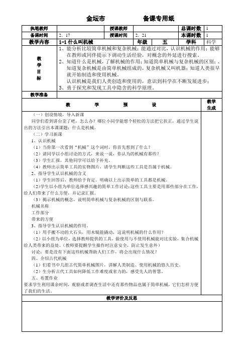 苏教案版科学五年级下册第一单元表格式教案