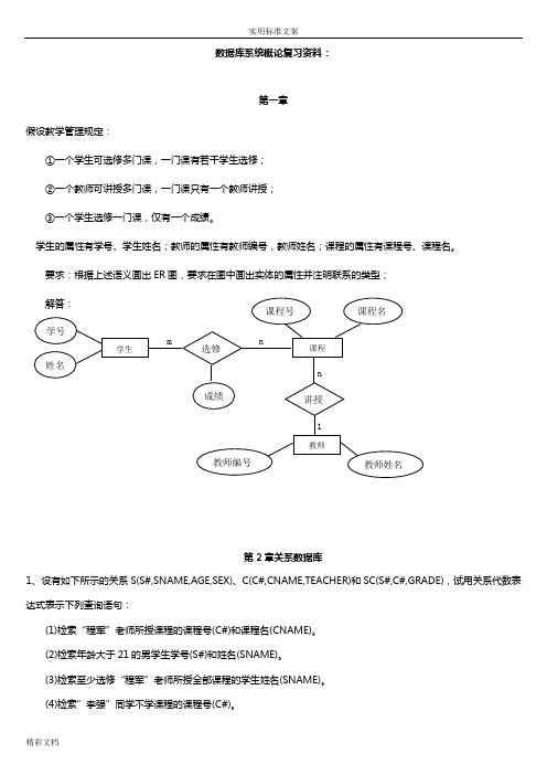 大数据库系统概论习地训练题目及答案详解其它地训练题目