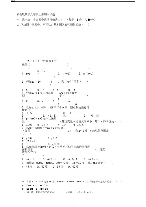 湘教版数学八年级上册期末试题及答案