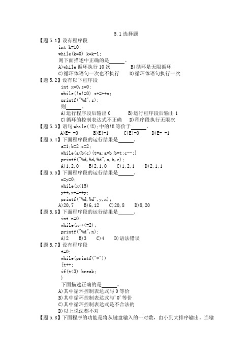 C语言习题与答案1