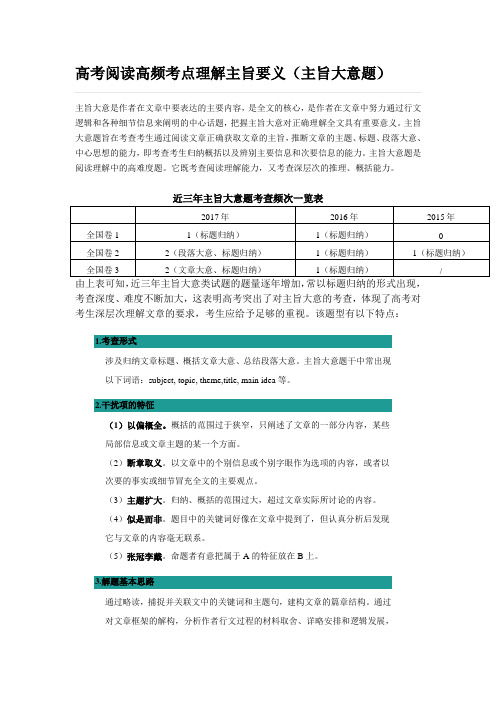 2019届高考英语一轮复习学案---高考阅读高频考点理解主旨要义