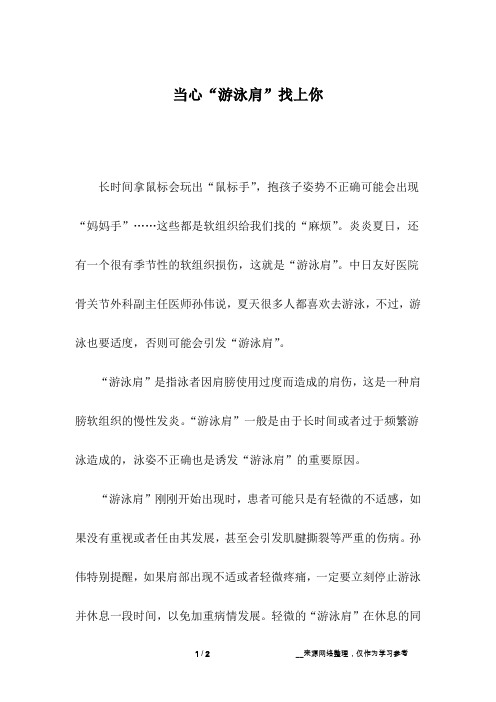 当心“游泳肩”找上你