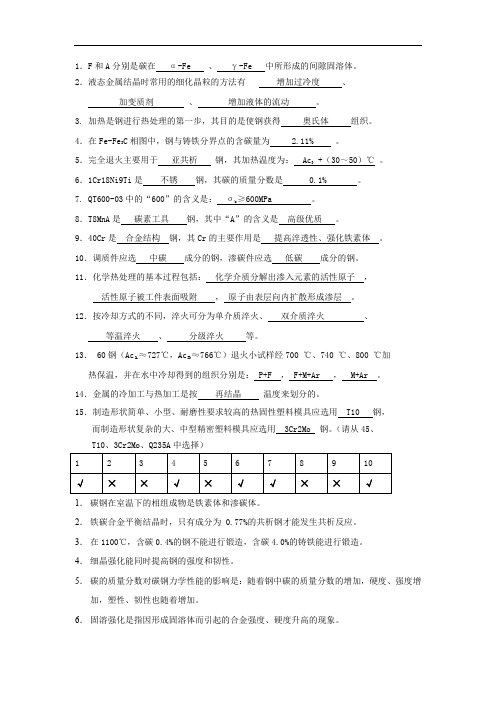 工程材料试题(卷)(含答案解析)