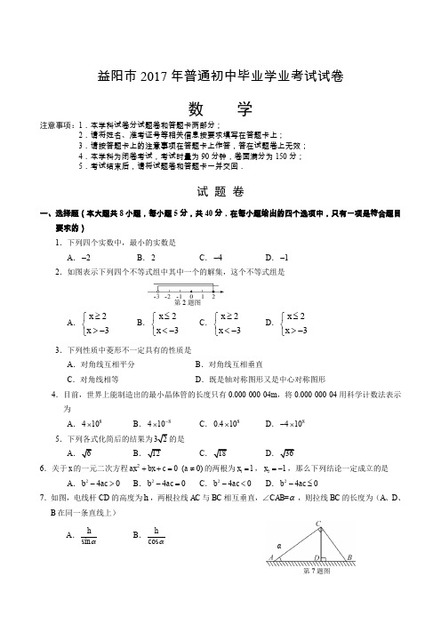 湖南省益阳市2017年中考数学试题(含答案)