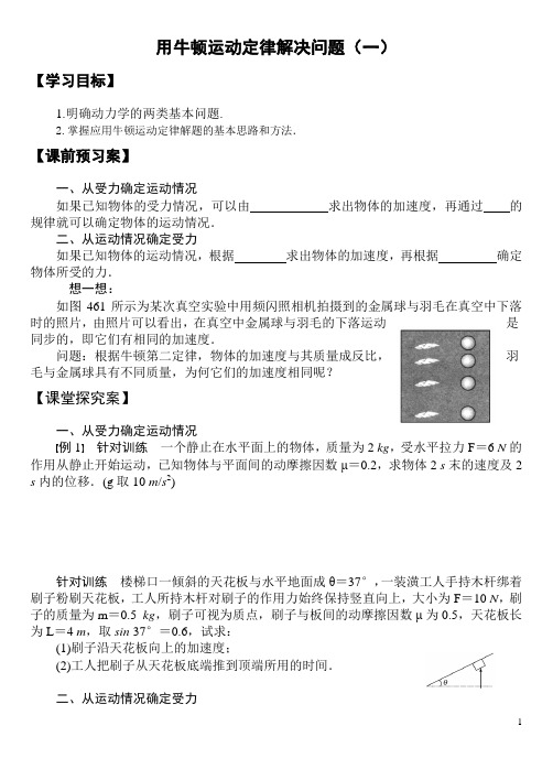 用牛顿运动定律解决问题(一) 导学案