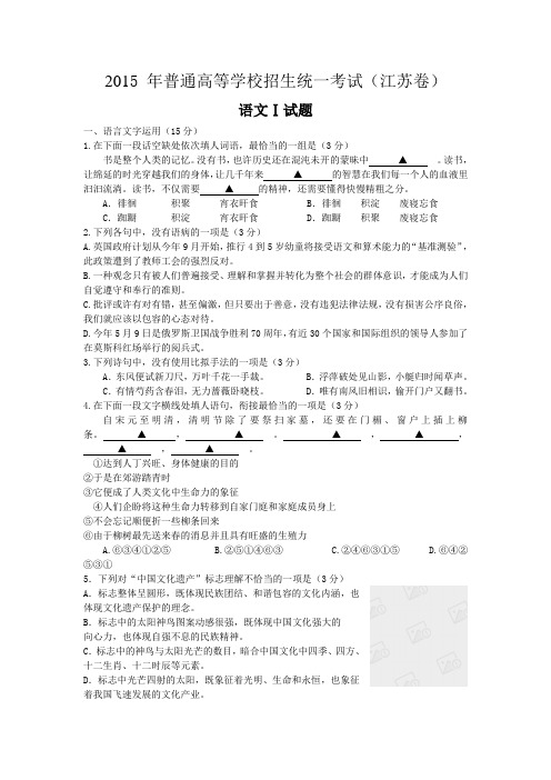 2015年江苏省高考语文试卷含答案