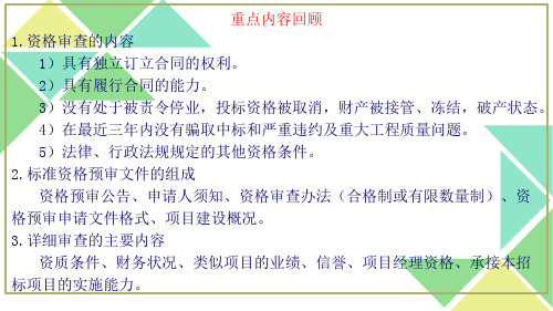 6第四章 施工招标案例分析 《建设工程合同管理》教学课件