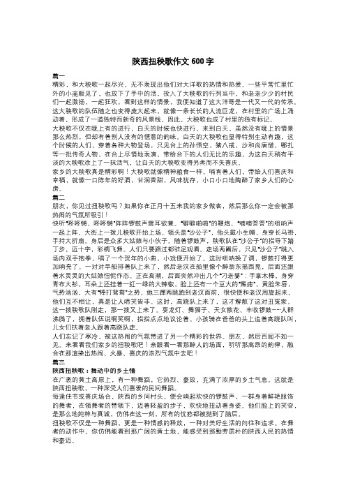 陕西扭秧歌作文600字