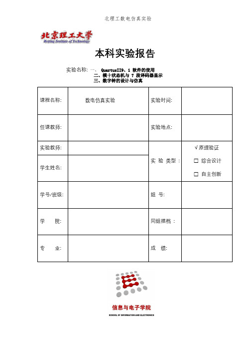 北理工数电仿真实验 (2)