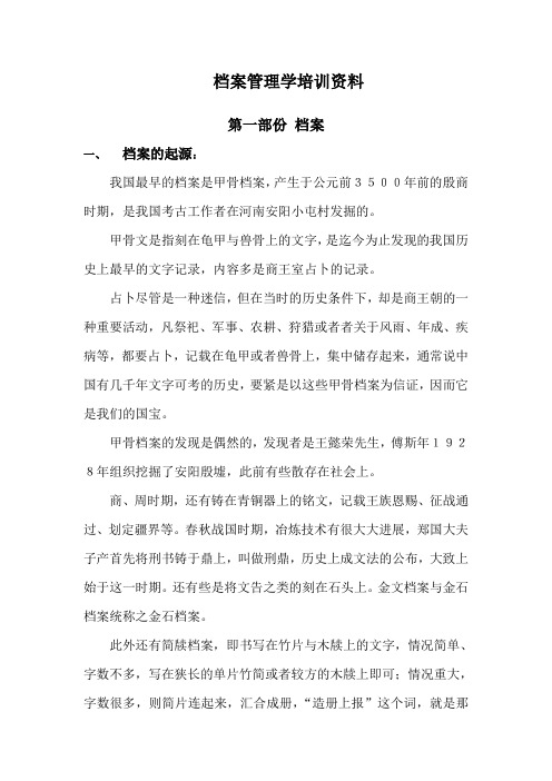 档案管理学培训资料