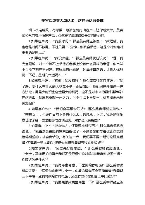 美容院成交大单话术，这样说话很关键