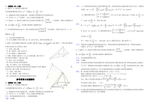 极坐标参数方程立体几何卷word资料5页