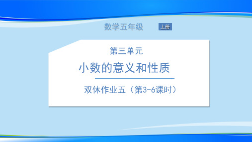 五年级上册数学习题课件-双休作业 苏教版 4