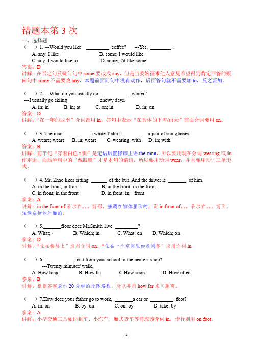 英语 七年级 上 错题本第三次