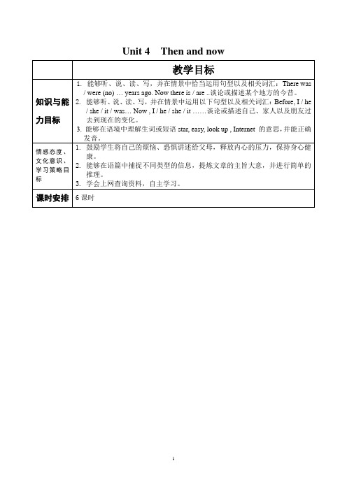 新版PEP小学六年级英语下册Unit 4 Then and now教案