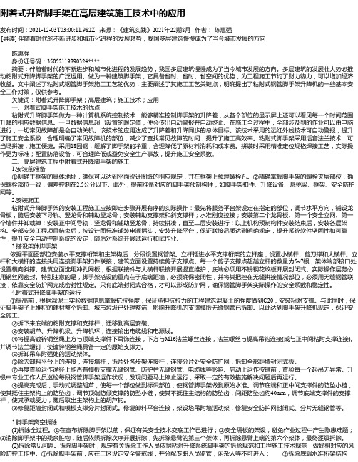 附着式升降脚手架在高层建筑施工技术中的应用_1