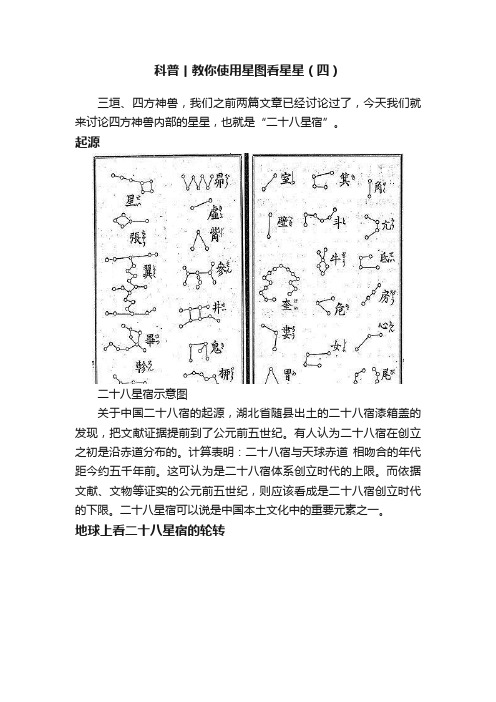 科普丨教你使用星图看星星（四）