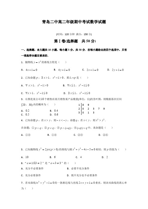 2014年11月山东青岛二中高二期中考试数学(理)试卷含答案