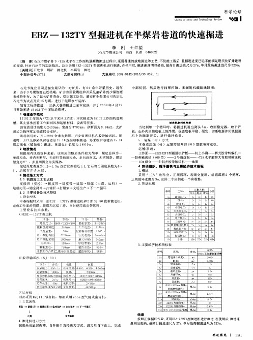 EBZ-132TY型掘进机在半煤岩巷道的快速掘进