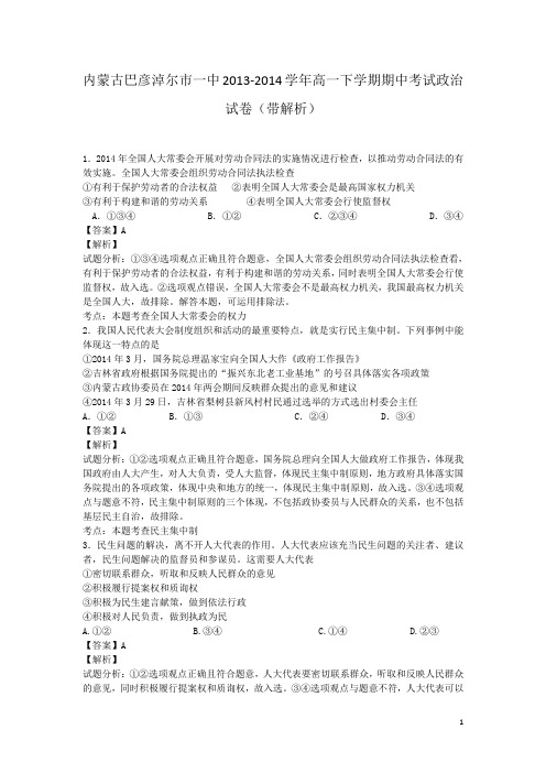 内蒙古巴彦淖尔市一中2013-2014学年高一下学期期中考试政治试卷(带解析)