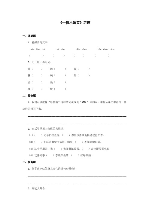 最新审定西师大版语文四年级上册《一颗小豌豆》精品习题.doc