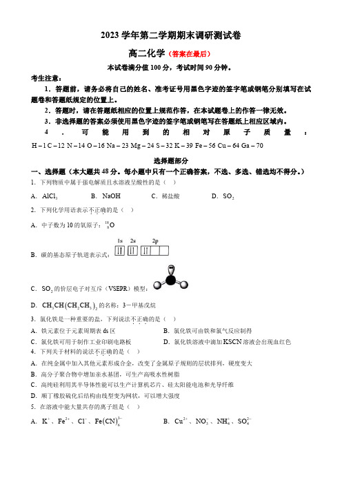 浙江省湖州市2023-2024学年高二下学期6月期末考试 化学含答案