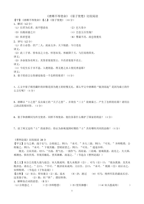 北师大版八下文言文《唐雎不辱使命》《晏子使楚》比较阅读