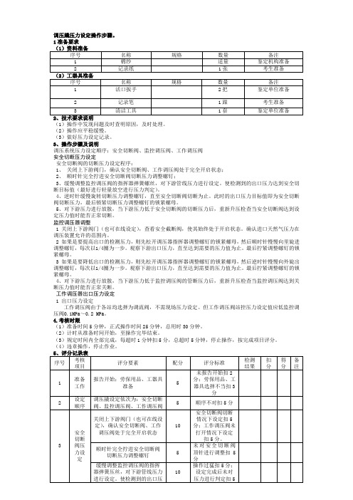 调压撬压力设定操作步骤