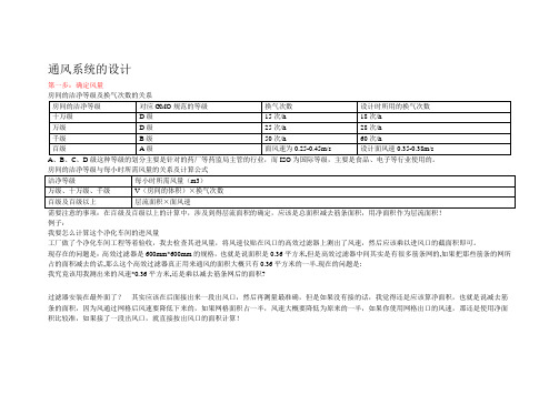 通风系统的设计实例与步骤