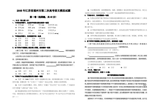 江苏省通州市第二次高考语文模拟试题