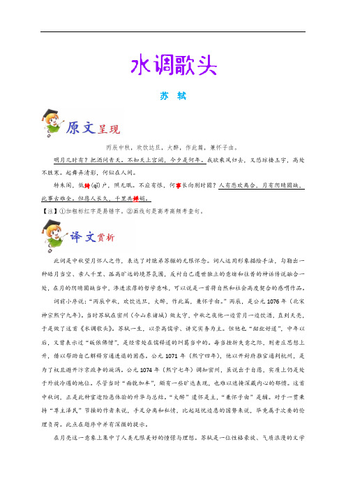 初中语文必背古诗词34篇:《水调歌头》原文、赏析与阅读训练