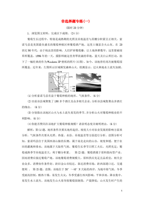 高考地理优选习题提分练第二篇非选择题专练一-经典通用课件材料