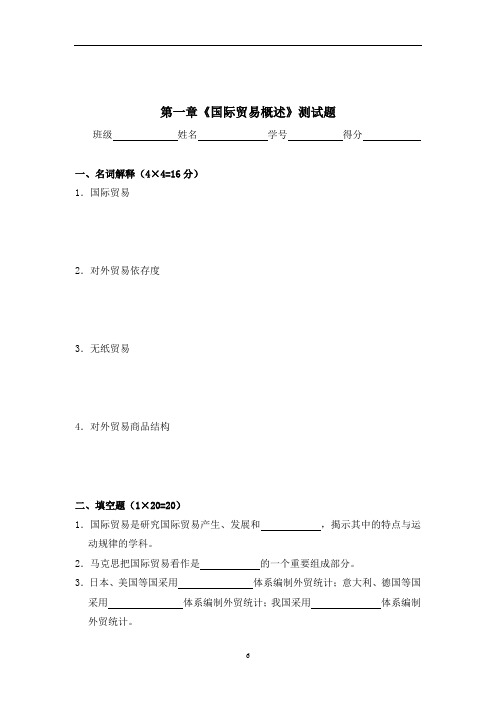 《国际贸易基础知识》1-8章全册测试卷附详细答案