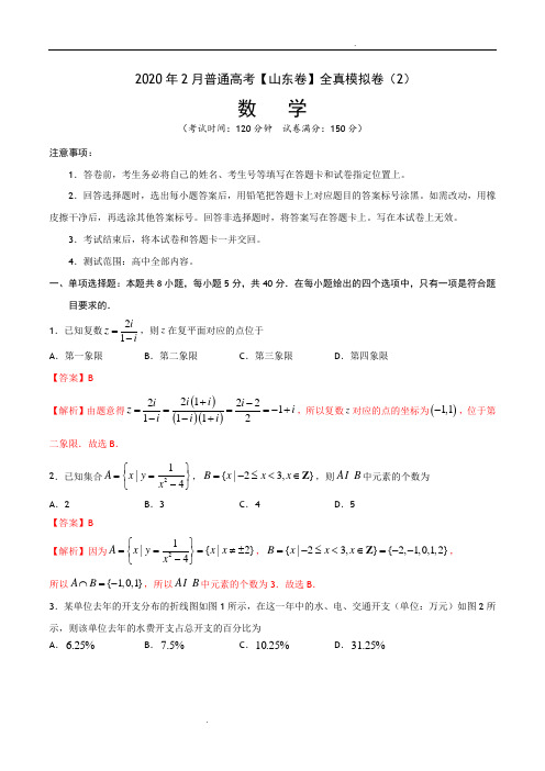 2020年普通高考数学全真模拟卷2解析山东卷