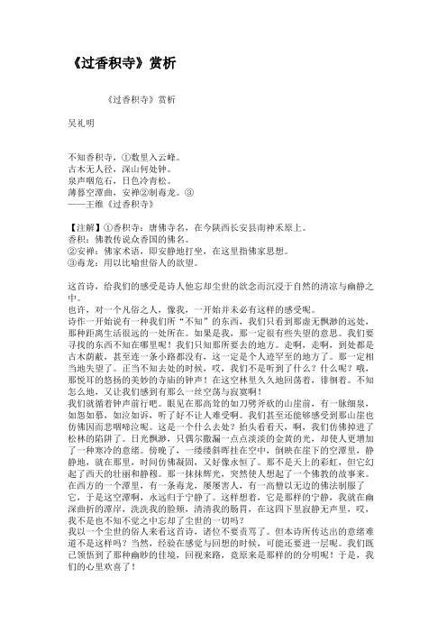 《过香积寺》赏析.
