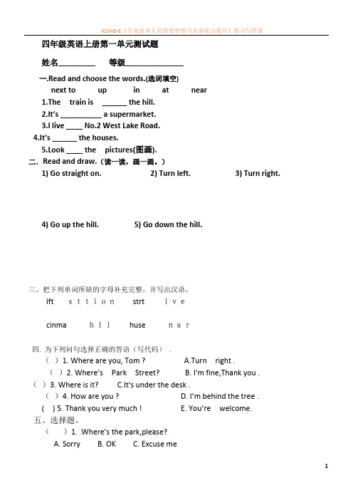 外研版四年级上册英语测试题第一单元试题