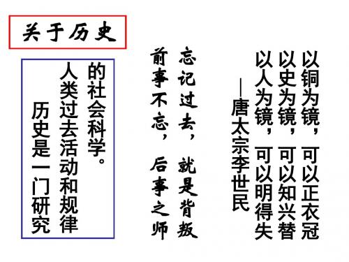 最新人教版七年级历史第一课中国早期人类的代表--北京人讲解