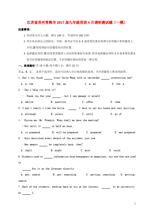 江苏省苏州常熟市九年级英语4月调研测试题(一模)