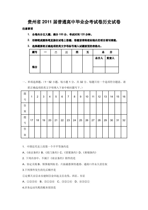 2010年贵州省普通高中毕业会考试卷