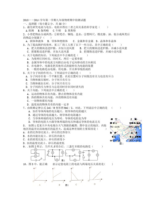人教版2013-2014学年九年级物理第一学期期中试题