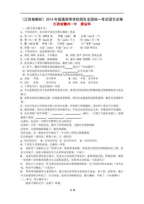 2014年高考语文江西卷