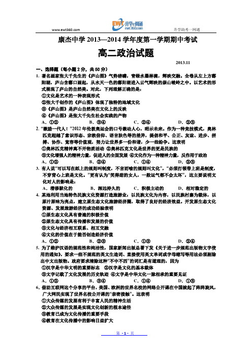 山西省康杰中学2013-2014学年高二上学期期中政治试题 Word版含答案