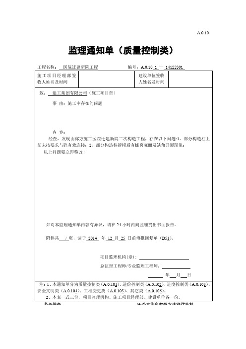 构造柱监理通知单2014.12-23