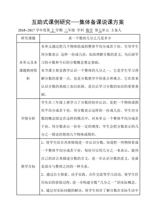 三年级数学第七单元求一个数的几分之几是多少学讲教案