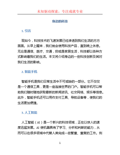 身边的科技 (2)