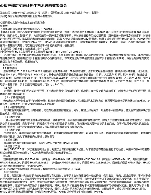 心理护理对实施计划生育术者的效果体会