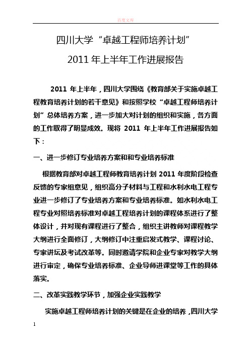 四川大学卓越工程师培育计划