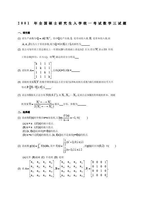 考研数三真题及解析